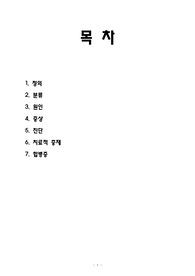 골절(fracture) / 질병고찰 / 성인실습