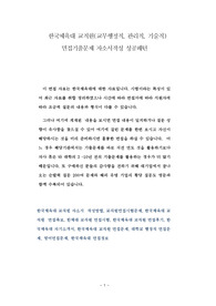 한국체육대 교직원(교무행정직, 관리직, 기술직) 면접기출문제 자소서작성 성공패턴