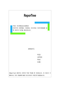 인본주의 이론에서 가정하는 인간관과 기본가정들에 대한 본인의 의견을 제시하시오.