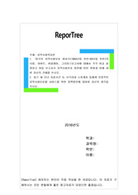 영국의 지역사회보호 형성기(1960년대 후반~80년대 후반)의 시봄, 하버트, 바클레이, 그리피스보고서에 대해서 각각 비교 설명하시오