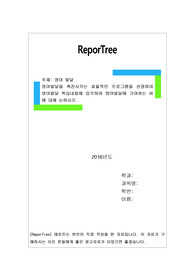 영아발달을 촉진시키는 효율적인 프로그램을 선정하여 영아발달 학습내용에 입각하여 영아발달에 기여하는 바에 대해 논하시오.
