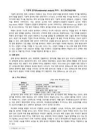포스코 ICT 기본적분석(Fundamental analysis)을 토대로