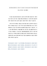 홍성의료원(의) 간호사 간호원 간호보조원 면접기출문제 자소서작성 성공패턴