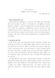 죽음의 수용소에서 - 네이버맞춤법 검사 / 목차나눔 / A4 5장 [독후감]