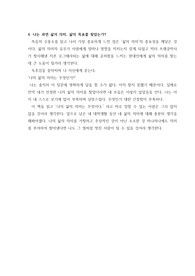 죽음의 수용소에서 - 네이버맞춤법 검사 / 목차나눔 / A4 5장 [독후감] 레포트