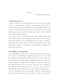 국화와 칼 - 네이버 맞춤법검사 완료 / 소제목 나눔 / A4 5장 분량 [독후감]