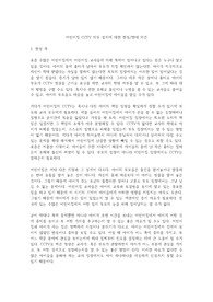 어린이집 CCTV 의무 설치에 대한 찬성/반대 의견