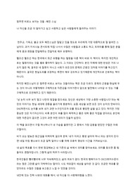 &lt;독서감상문, 서평&gt;혜민스님의 멈추면 비로소 보이는 것들을 읽고 - 나 자신을 조금 더 알아가고 싶고 사랑하고 싶은 사람들에게 들려주는 이야기