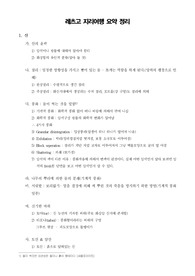 [교양] 레츠고 지리여행 요약 정리