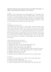 영유아교육기관 안전사고의 정의 및 원인 별 분석과 유아 교육기관에서 안전교육계획 시 고려해야 할 사항과 발생한 안전사고에 대하여 보고서를 작성하시오.