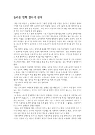 [한 아이] 독후감