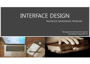 인터페이스 디자인 페이스북의 UI/UX 비판