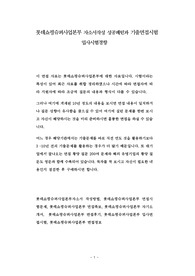 롯데쇼핑슈퍼사업본부 자소서작성 성공패턴과 기출면접시험  입사시험경향