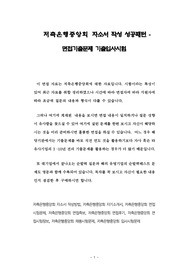 저축은행중앙회 자소서 작성 성공패턴 - 면접기출문제 기출입사시험