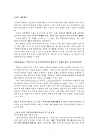 [국어정보학] 21세기 세종계획과 코퍼스 언어학, 유니코드의 문제점