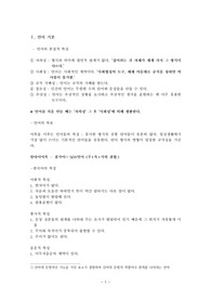 [한국어교육] 한국어교육의 기본 및 개괄