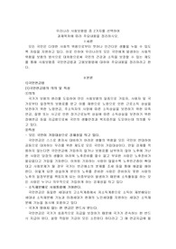 우리나라 사회보험법 중 2가지를 선택하여  과제목차에 따라 주요내용정리하시요