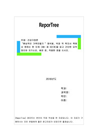 환상적인 가족만들기, 제석봉, 박경 역 학지사 책에서 원하는 한 단계 (예&gt; 제 3단계)을 읽고 간단한 요약 정리와 자기소감, 배운 점, 적용한 점을 쓰시오.