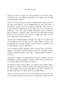 개인회생채무증대경위서-40세 사업가...
