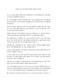 개인회생채무증대경위서-악세사리 하는 개인사업자의 ..