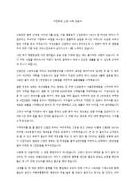 개인회생채무증대경위서-제과제빵하다가..