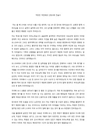 개인회생채무증대경위서-직장인 개인회생3