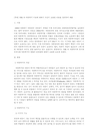 생활 속 아동복지 이슈에 대해서 자신이 고찰한 내용을 정리하여 제출