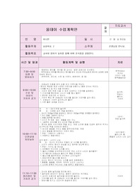 [무조건A+ ] 0세반 어린이집 올데이수업계획안입니다2. 숙대에서 당연히 A+받았습니다.
