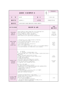 0세반 올데이수업계획안 .숙대에서 A+받았습니다. 프리미엄셀러A++++++++++++++