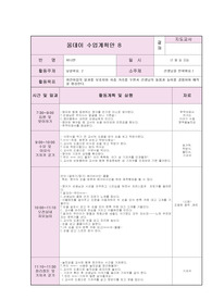 [프리미엄셀러 A+] 어린이집 실습  0세반 올데이수업계획안.