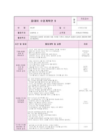 [프리미엄셀러A+++++++ 9]어린이집 실습할때 제출하는 0세반 올데이수업계획안입니다. 숙대에서 A+받았습니다. 등원 및 맞이하기부터 귀가까지 TC포함 된 자료입니다.