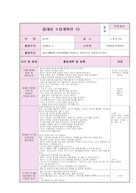 [프리미엄셀러 A+] 어린이집 실습  0세반 올데이수업계획안. 여기 있습니다.