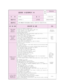 [프리미엄셀러 A+] 어린이집 실습  0세반 올데이수업계획안. 이걸로 정하시면됩니다.