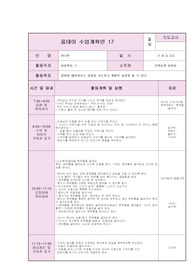 [프리미엄셀러 A+] 어린이집 실습  0세반 올데이수업계획안. 여기 있습니다.