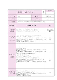 [프리미엄셀러 A+] 어린이집 실습  0세반 올데이수업계획안.숙대에서 A+받았습니다.