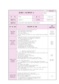 0세반 어린이집실습 올데이수업계획안. 숙대에서 A+받았습니다. 5 여기저기 헤맬필요없습니다. 이걸로 정하시면 됩니다.