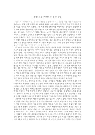 전광용 소설 &lt;꺼삐딴 리&gt; 감상과 분석