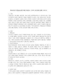 확률표집과 비확률표집에 대해 설명하고 각자의 장•단점에 대해 논하시오