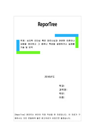 파트너십과 관련한 이론이나 내용을 정리하고 그 종류나 특성을 설명하거나 실례를 기술 및 요약