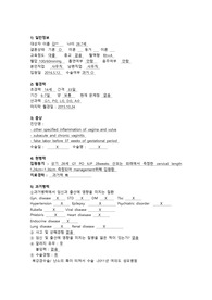 간수치 이상과 관련된 신체손상위험성, 복합적 요인(약물 부작용, 신체 변화, 입원생활 )과 관련된 불안,  장기간 침상안전과 관련된 변비