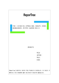 스포츠를 하나 선택해서 배경, 대회성적, 문제점, 클럽활성화방안, 전국적인 시설현황 (테니스)