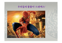 스판덱스에 대한 모든것-고분자공학 자율주제(스판덱스에 관하여)