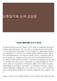 난중일기와 논어 감상문