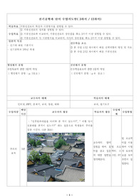 [한국기술교육대학교][수업지도안][학습지도안][교수설계 및 교육방법] 전기공학 지중전선로 A+ 자료  [20점만점 20점]