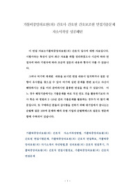 가톨릭중앙의료원(의) 간호사 간호원 간호보조원 면접기출문제 자소서작성 성공패턴