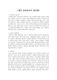 내가 보육교사가 된다면