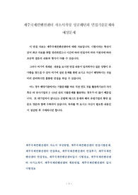 제주국제컨벤션센터 자소서작성 성공패턴과 면접기출문제와 예상문제