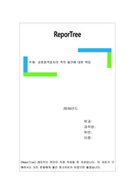 공중접객업자의 객의 물건에 대한 책임