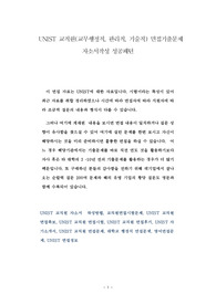UNIST 교직원(교무행정직, 관리직, 기술직) 면접기출문제 자소서작성 성공패턴