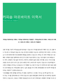 커피숍 아르바이트 이력서